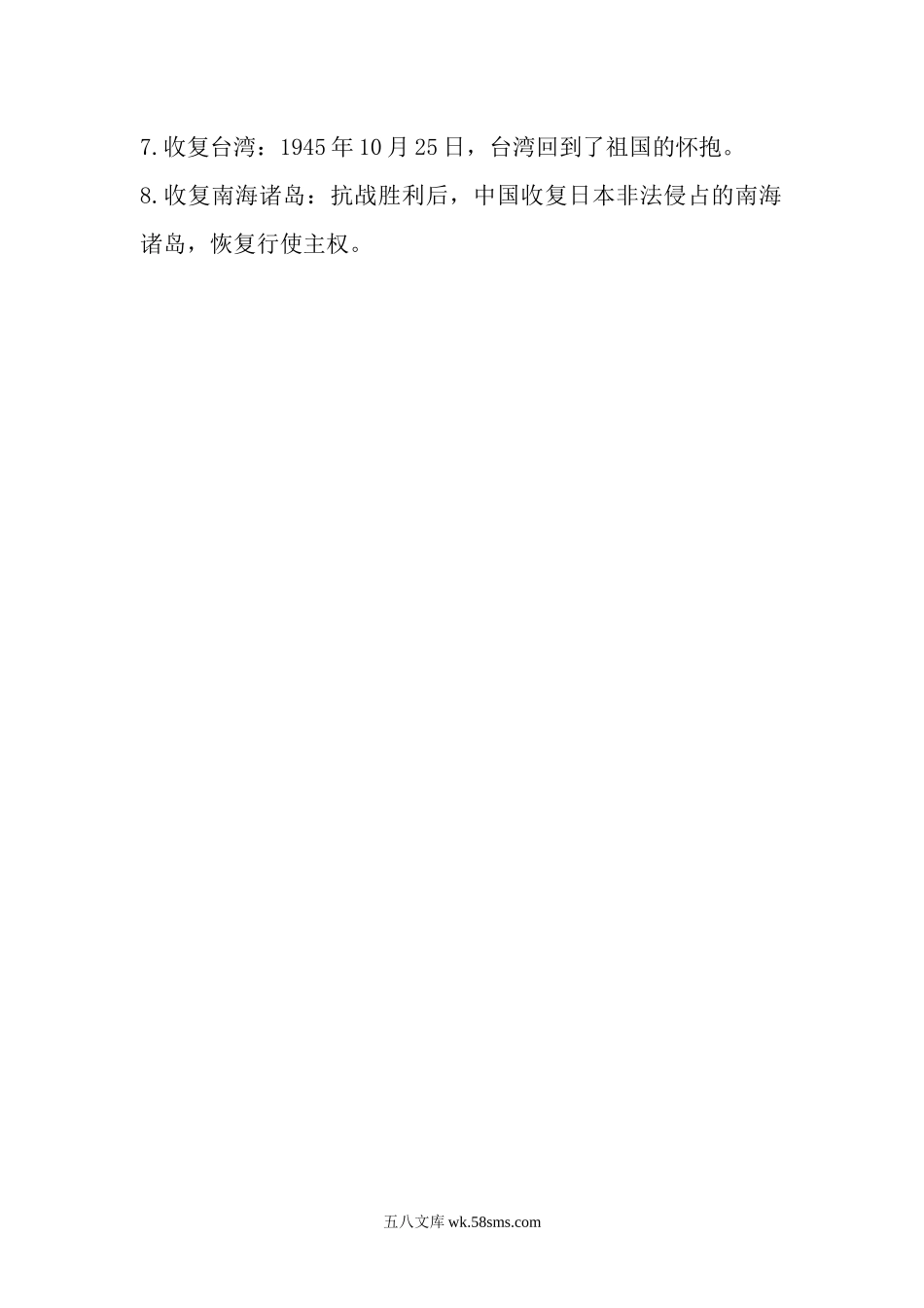 17.八年级历史上册知识点总结 第十七课 抗日战争胜利_八年级上册.docx_第2页