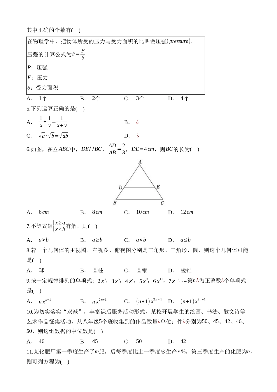 数学（云南卷）_中考数学.docx_第2页