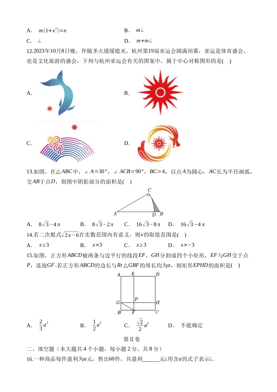 数学（云南卷）_中考数学.docx_第3页