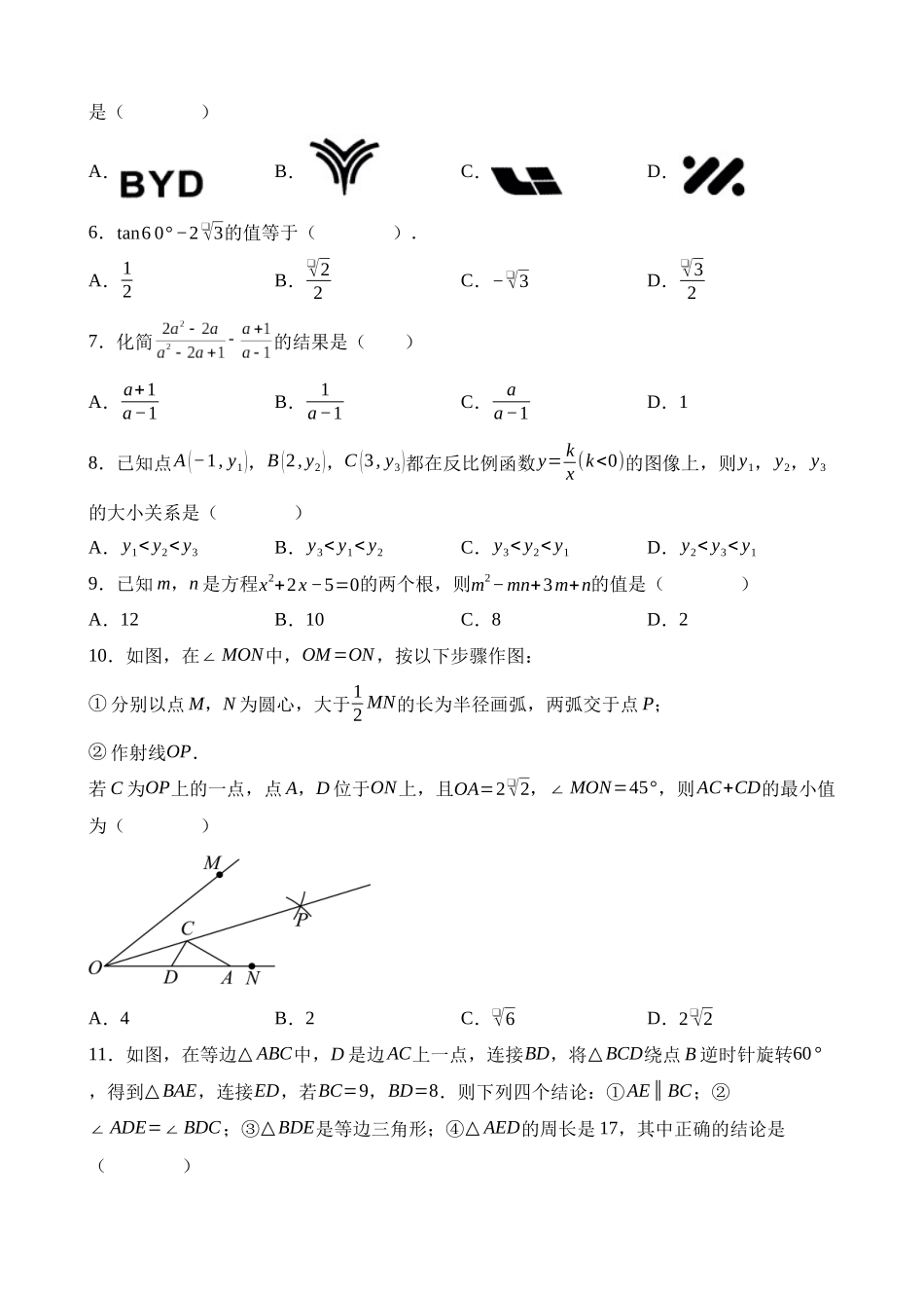 数学（天津卷）_中考数学 (1).docx_第2页