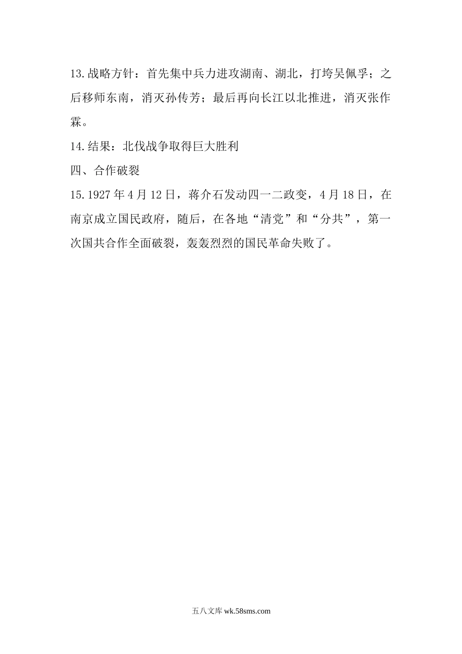 12.八年级历史上册知识点总结 第十二课 国民革命(1)_八年级上册.docx_第2页