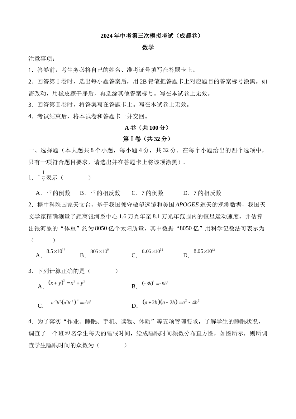 数学（四川成都卷）_中考数学.docx_第1页