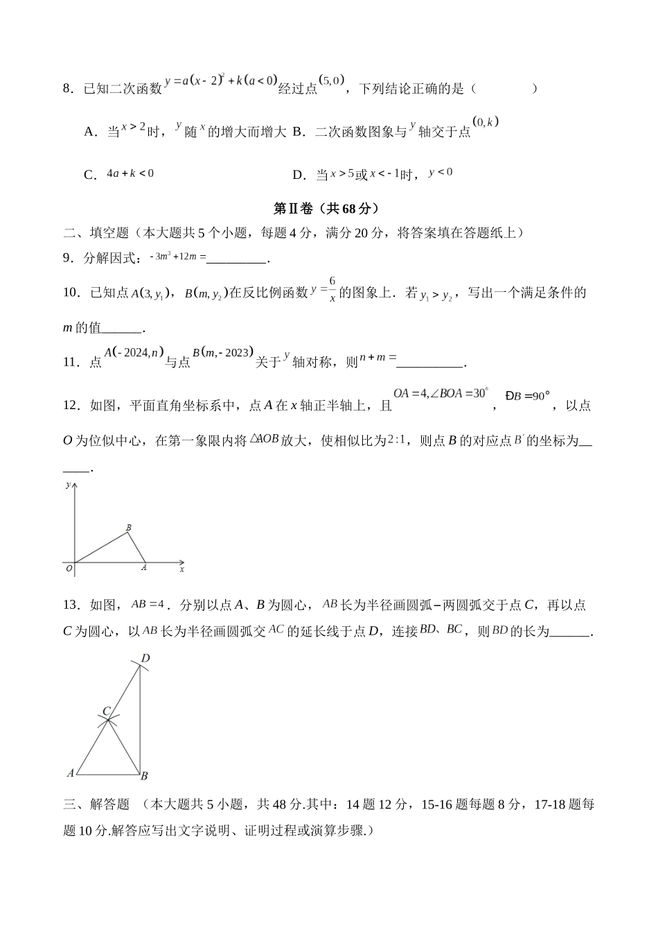 数学（四川成都卷）_中考数学.docx_第3页