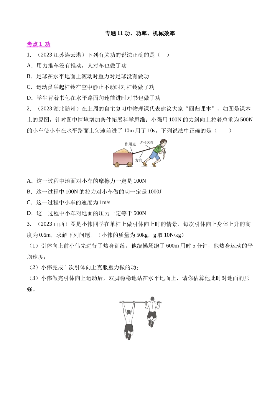 专题11_功、功率、机械效率___中考物理.docx_第1页