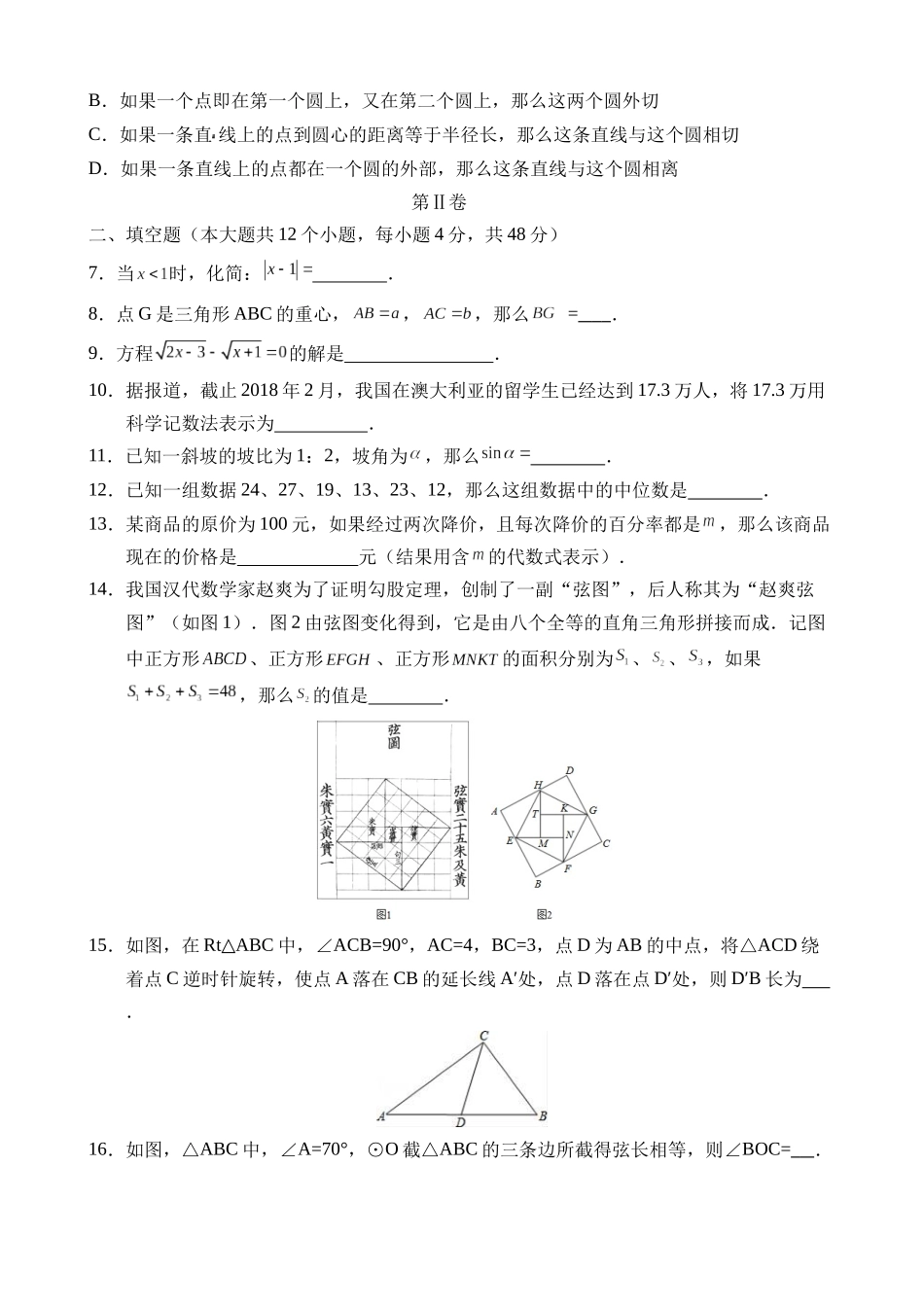 数学（上海卷）_中考数学 (1).docx_第2页