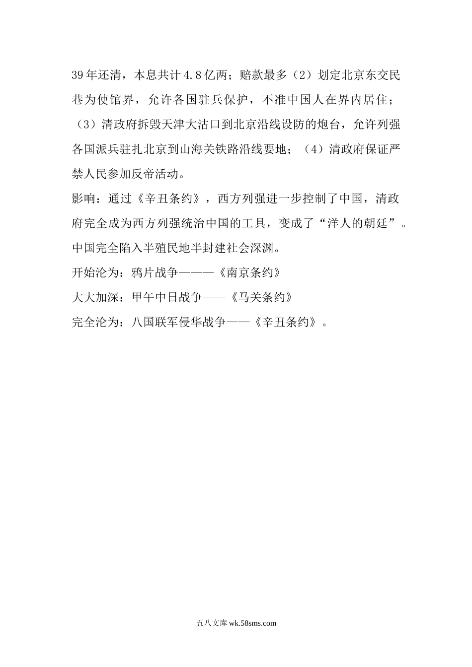 07.八年级历史上册知识点总结 第七课 义和团抗击八国联军(1)_八年级上册.docx_第2页