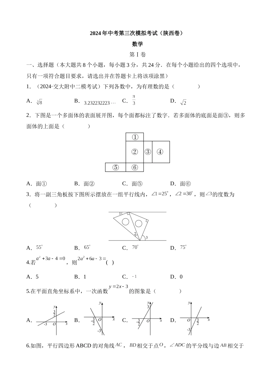 数学（陕西卷）_中考数学.docx_第1页