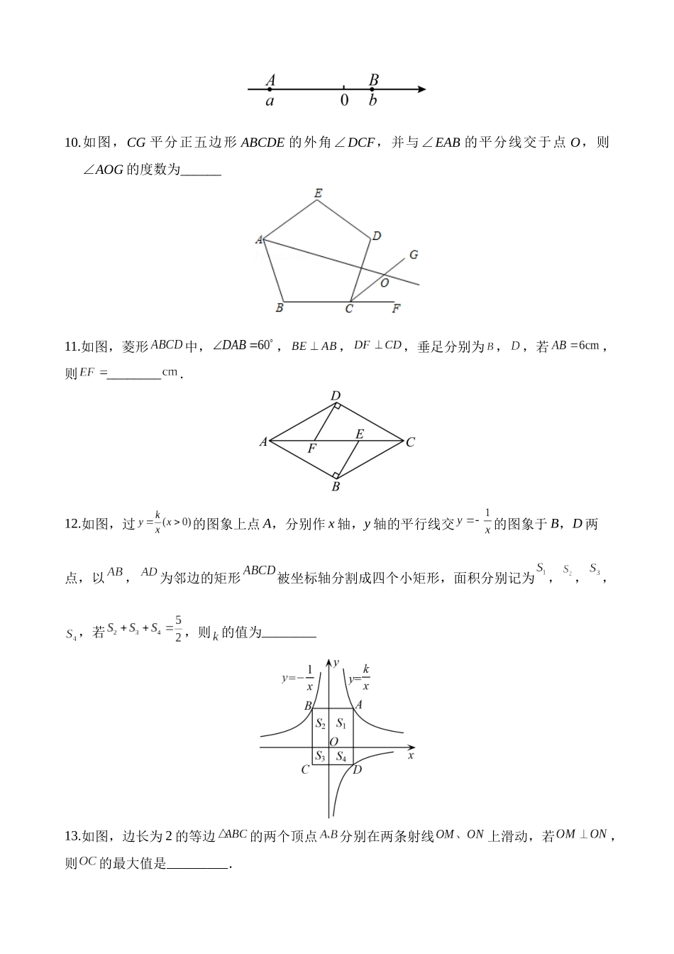 数学（陕西卷）_中考数学.docx_第3页