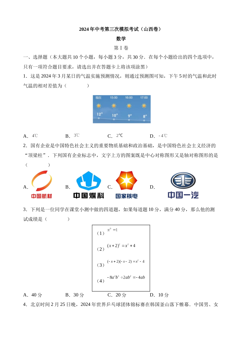 数学（山西卷）_中考数学.docx_第1页