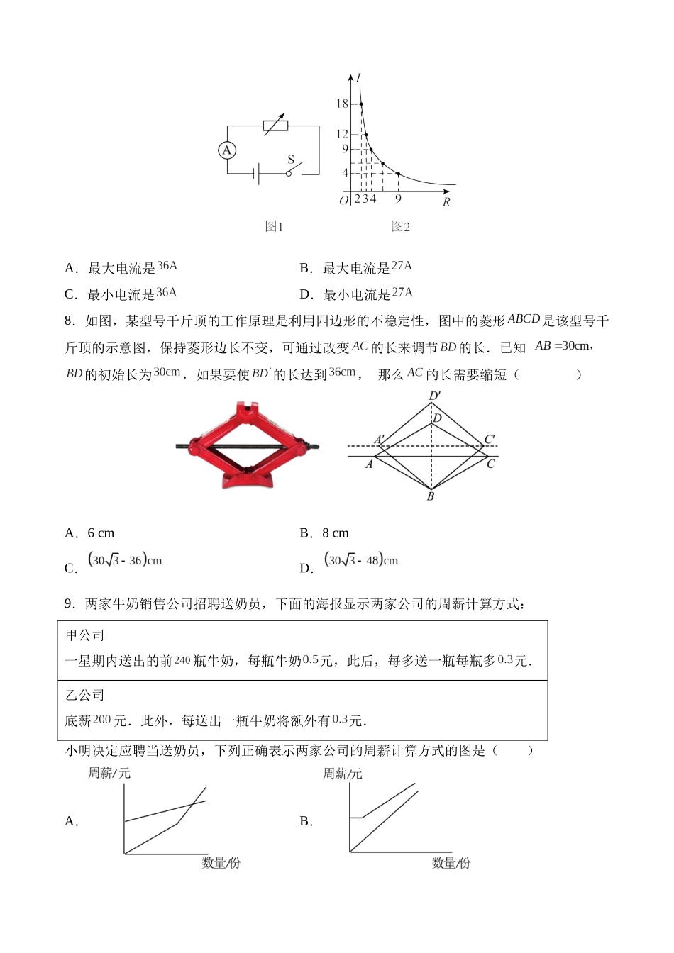 数学（山西卷）_中考数学.docx_第3页