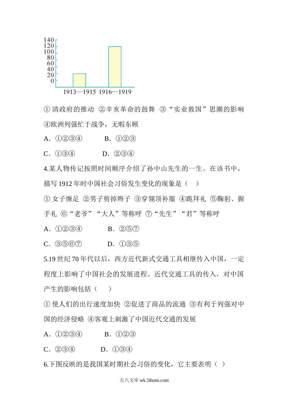 第25课 经济和社会生活的变化_八年级上册.doc_第2页