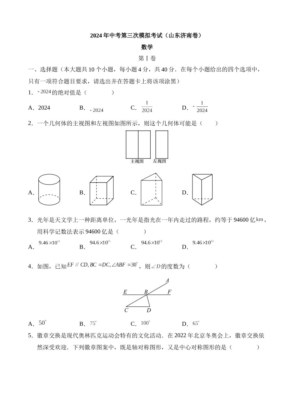 数学（山东济南卷）_中考数学.docx_第1页