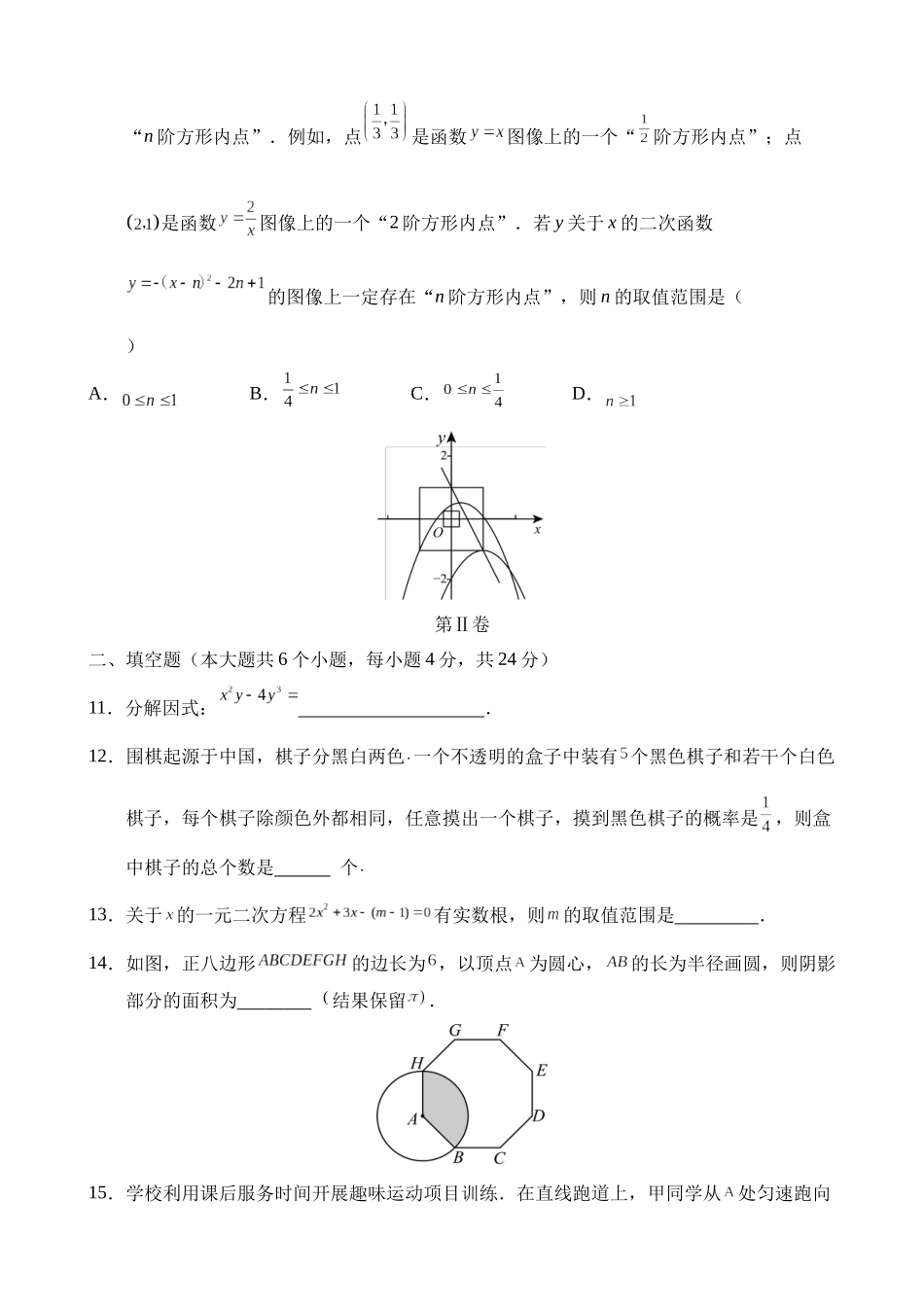 数学（山东济南卷）_中考数学.docx_第3页