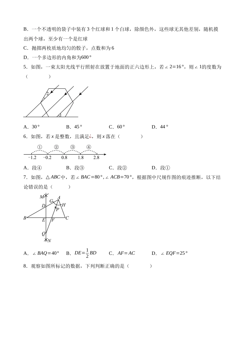 数学（全国卷）_中考数学 (1).docx_第2页