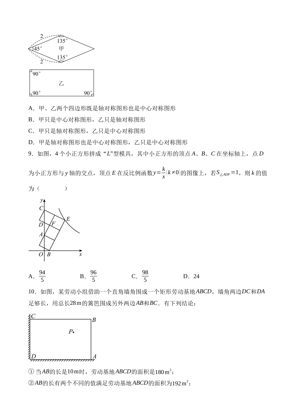 数学（全国卷）_中考数学 (1).docx_第3页