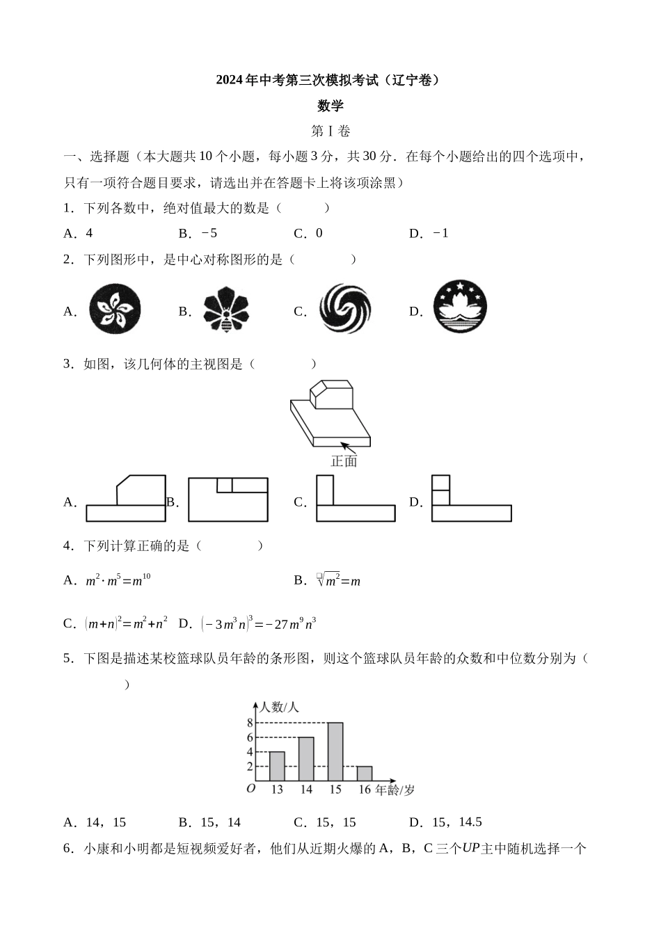 数学（辽宁卷）_中考数学.docx_第1页