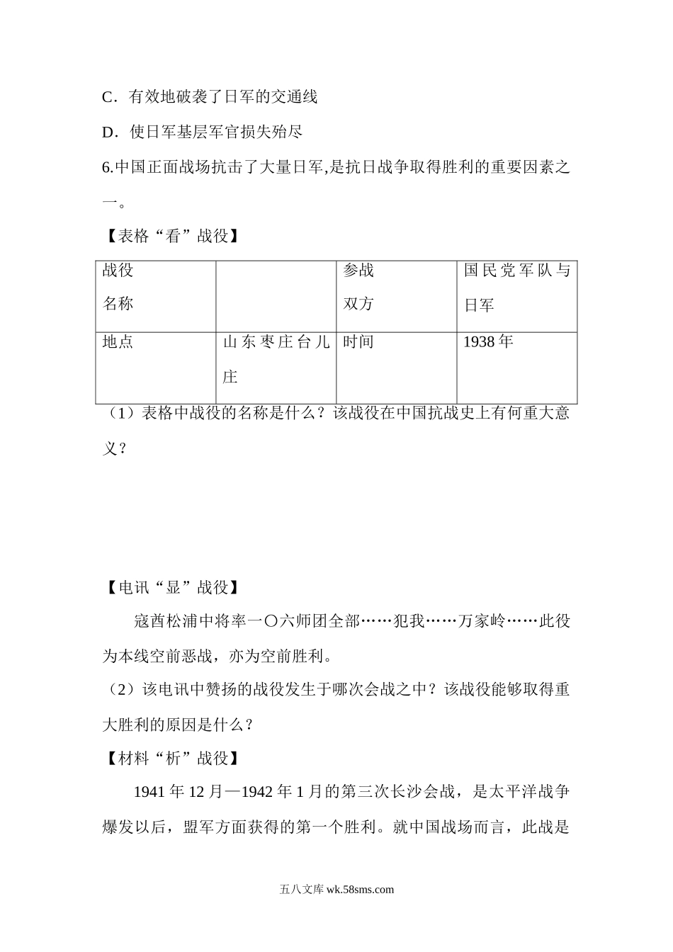 第20课 正面战场的抗战(1)_八年级上册.doc_第2页