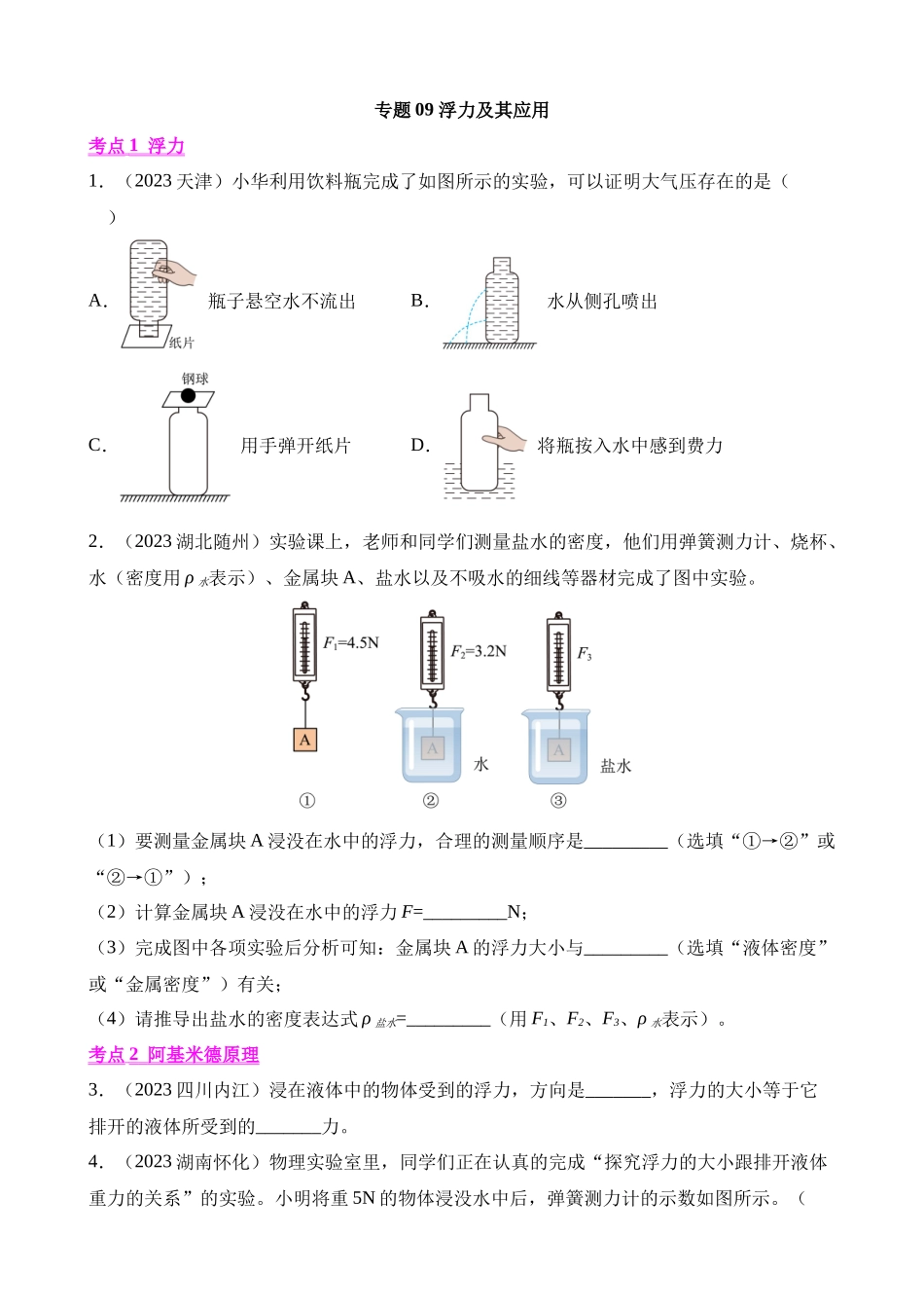 专题09_浮力及其应用___中考物理.docx_第1页