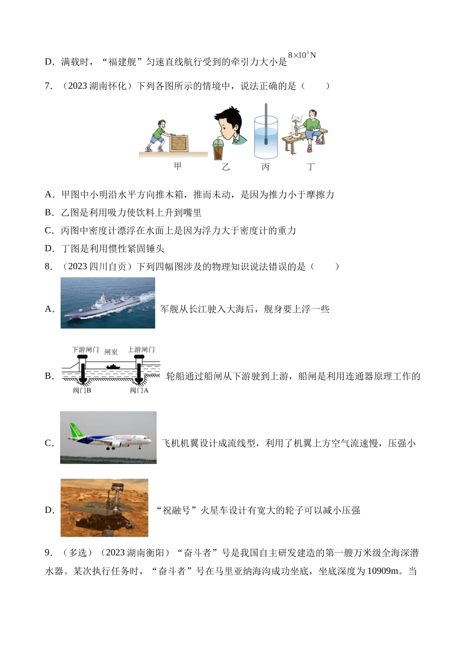 专题09_浮力及其应用___中考物理.docx_第3页