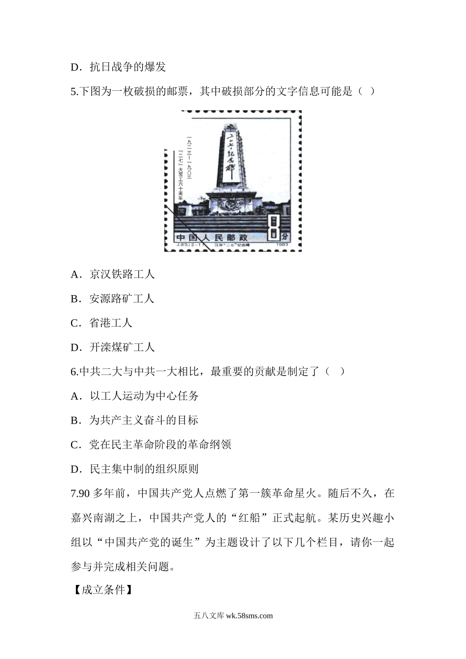 第14课 中国共产党的诞生_八年级上册.doc_第2页