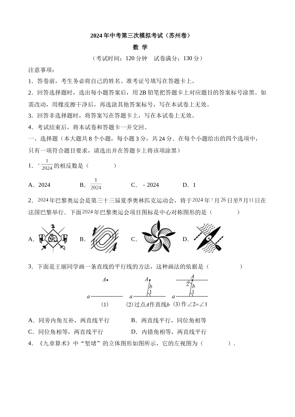 数学（江苏苏州卷）_中考数学.docx_第1页