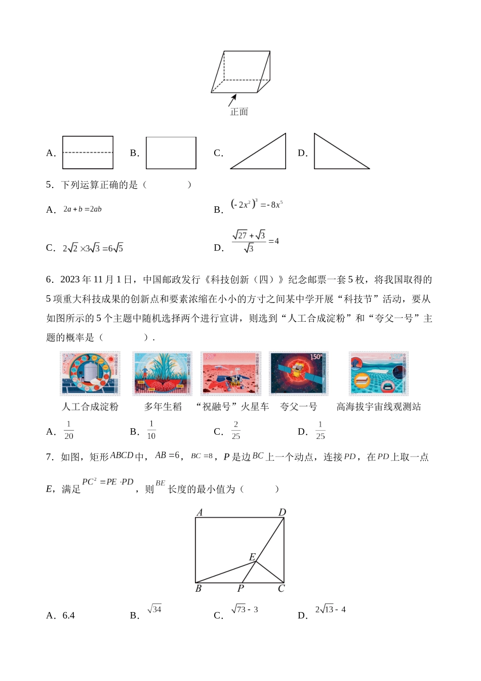 数学（江苏苏州卷）_中考数学.docx_第2页