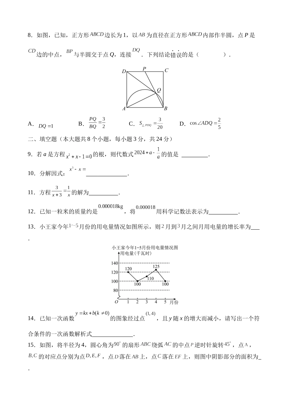 数学（江苏苏州卷）_中考数学.docx_第3页