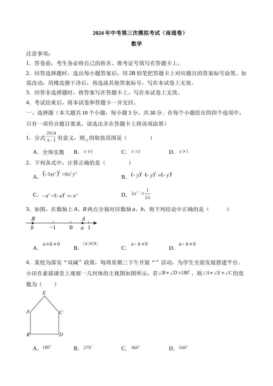 数学（江苏南通卷）_中考数学.docx_第1页