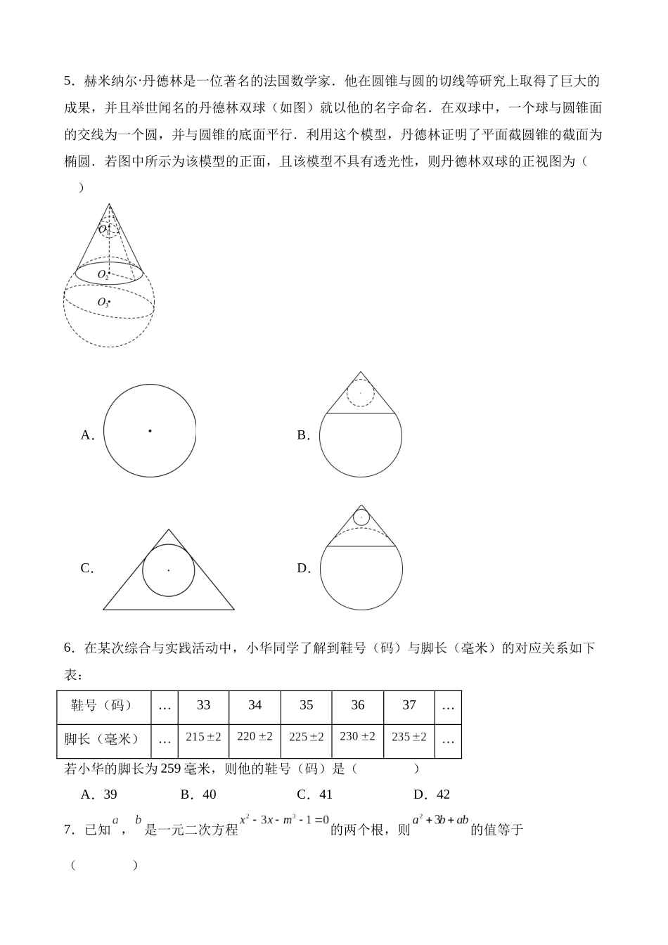 数学（江苏南通卷）_中考数学.docx_第2页