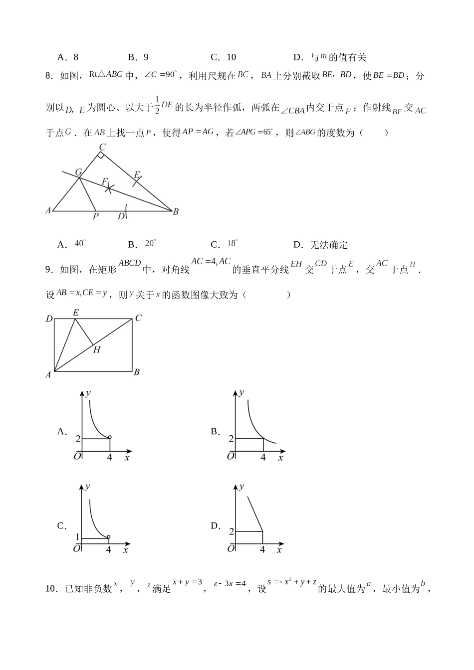 数学（江苏南通卷）_中考数学.docx_第3页