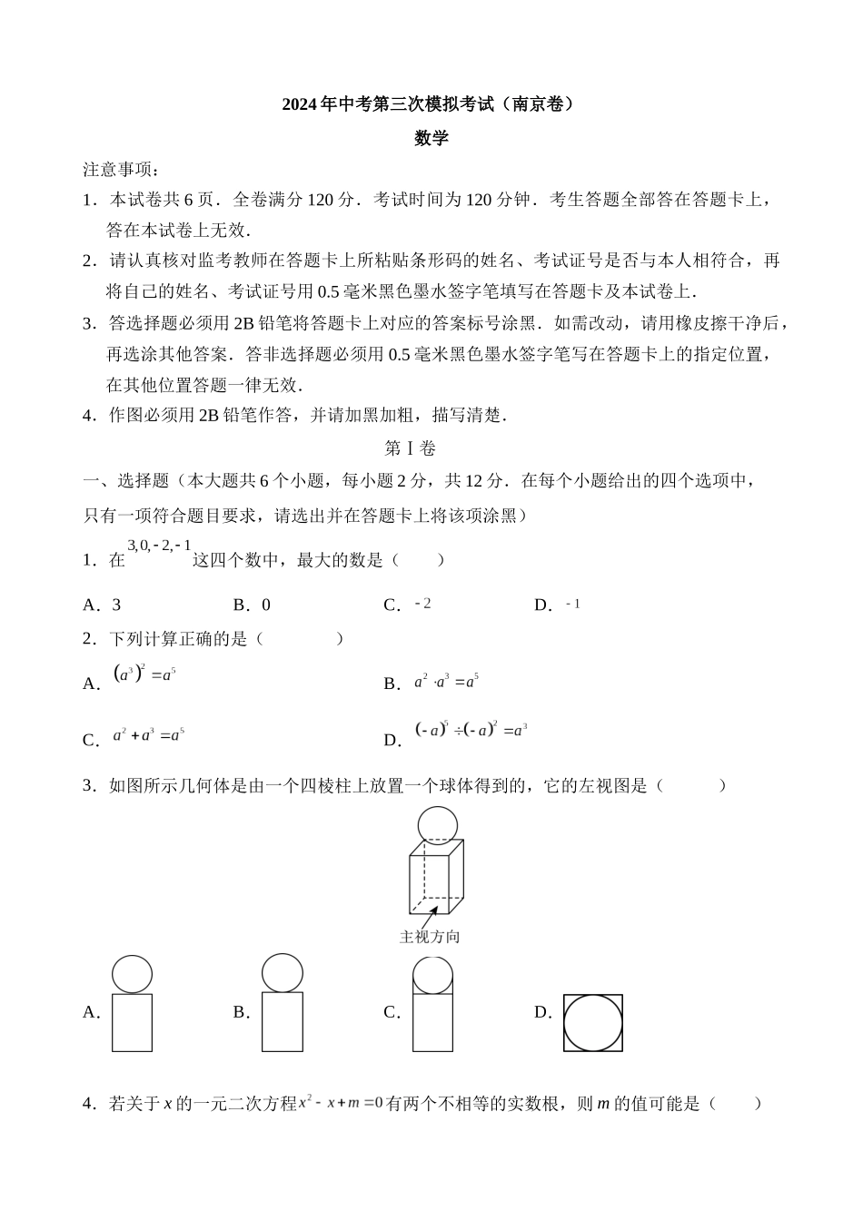 数学（江苏南京卷）_中考数学.docx_第1页