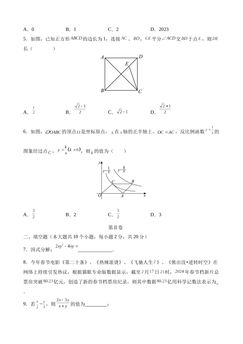 数学（江苏南京卷）_中考数学.docx_第2页