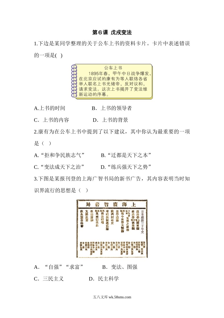 第06课 戊戌变法_八年级上册.doc_第1页