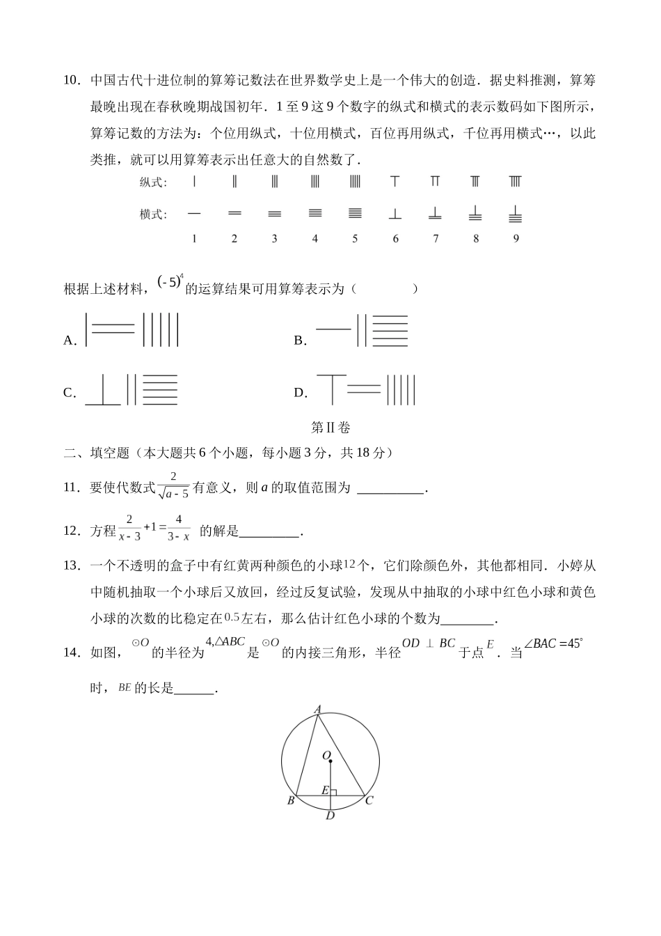 数学（湖南长沙卷）_中考数学.docx_第3页