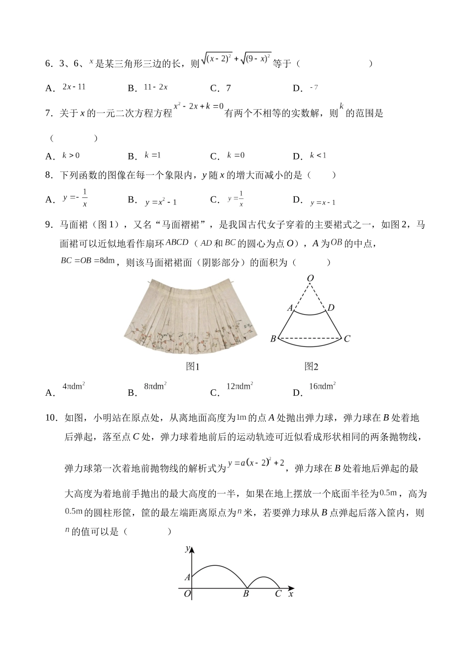 数学（湖南卷）_中考数学 (1).docx_第2页