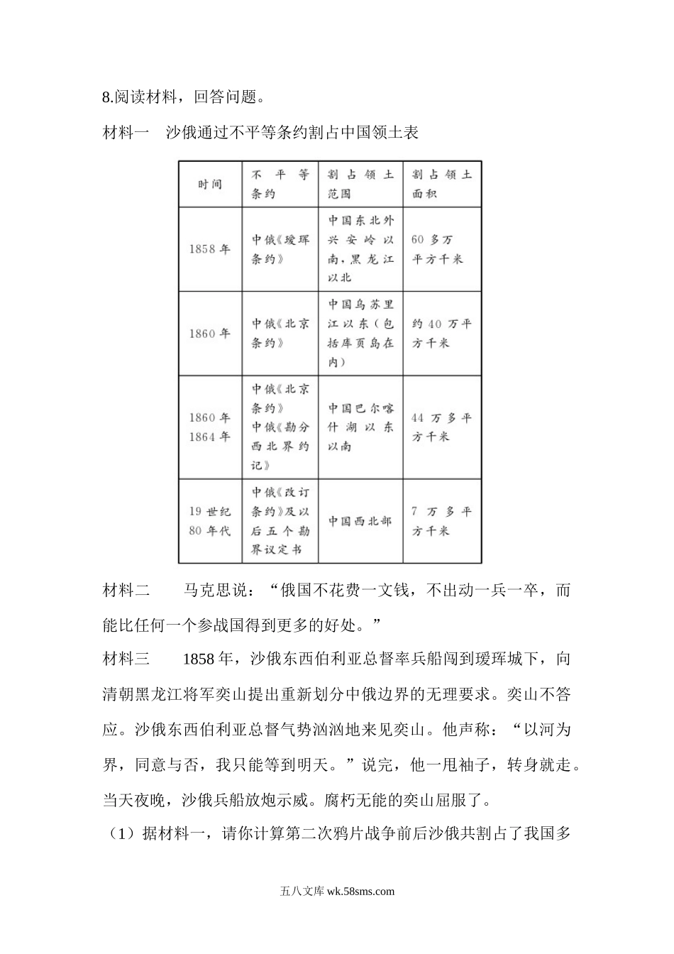 第02课 第二次鸦片战争_八年级上册.doc_第3页