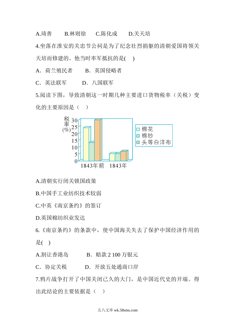 第01课  鸦片战争_八年级上册.doc_第2页