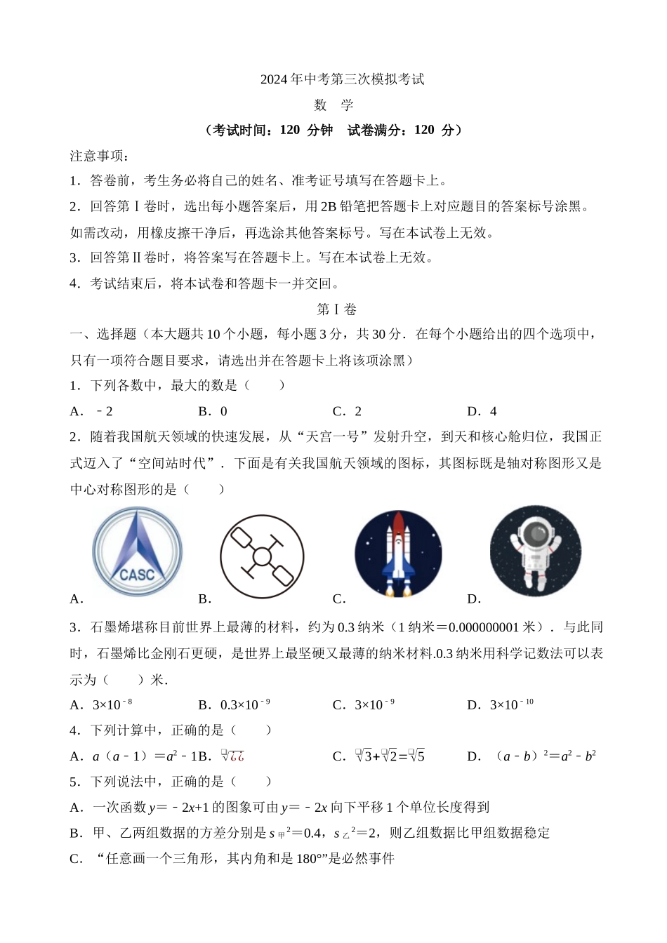 数学（湖北卷） _中考数学.docx_第1页