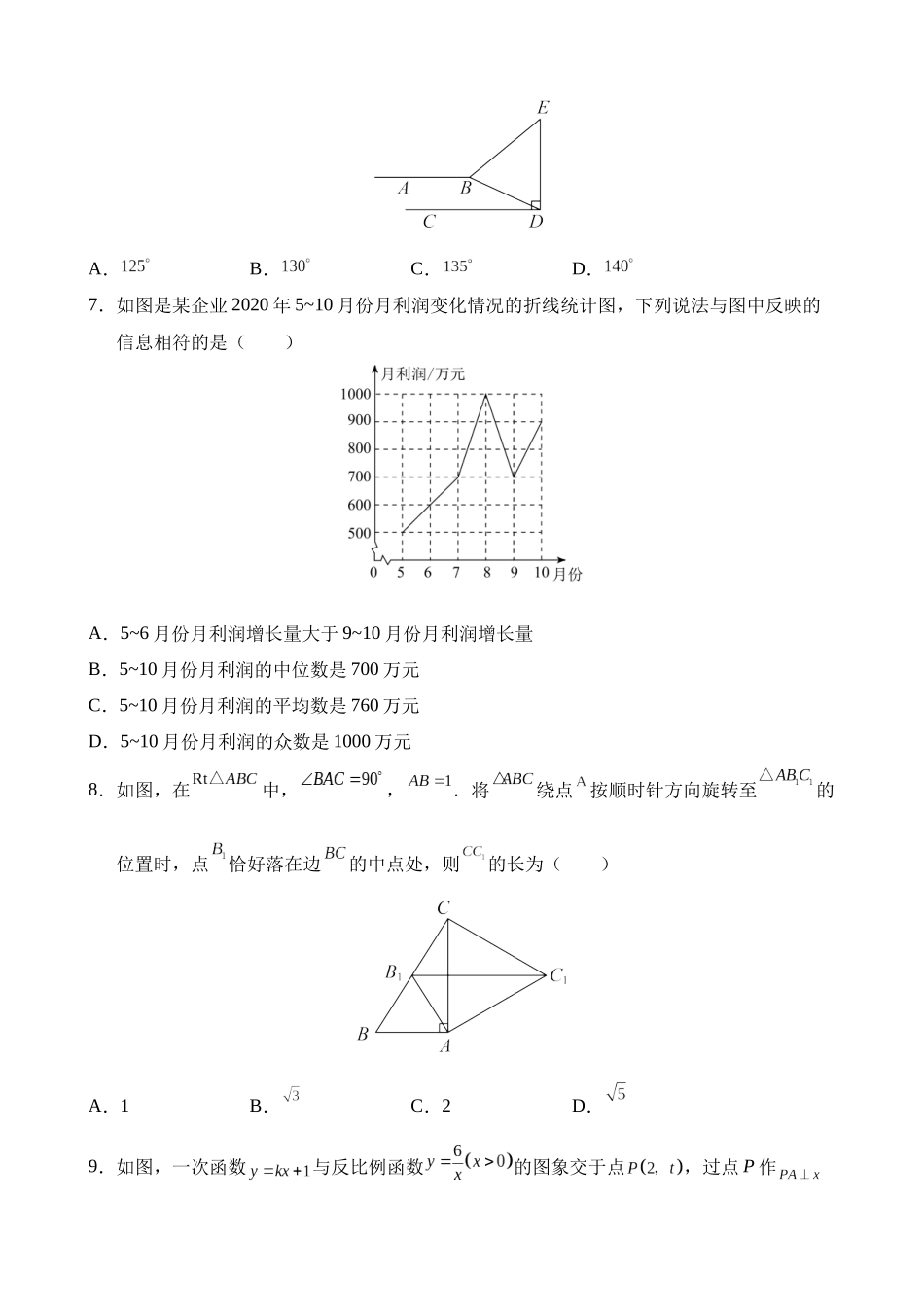 数学（呼和浩特卷）_中考数学.docx_第2页