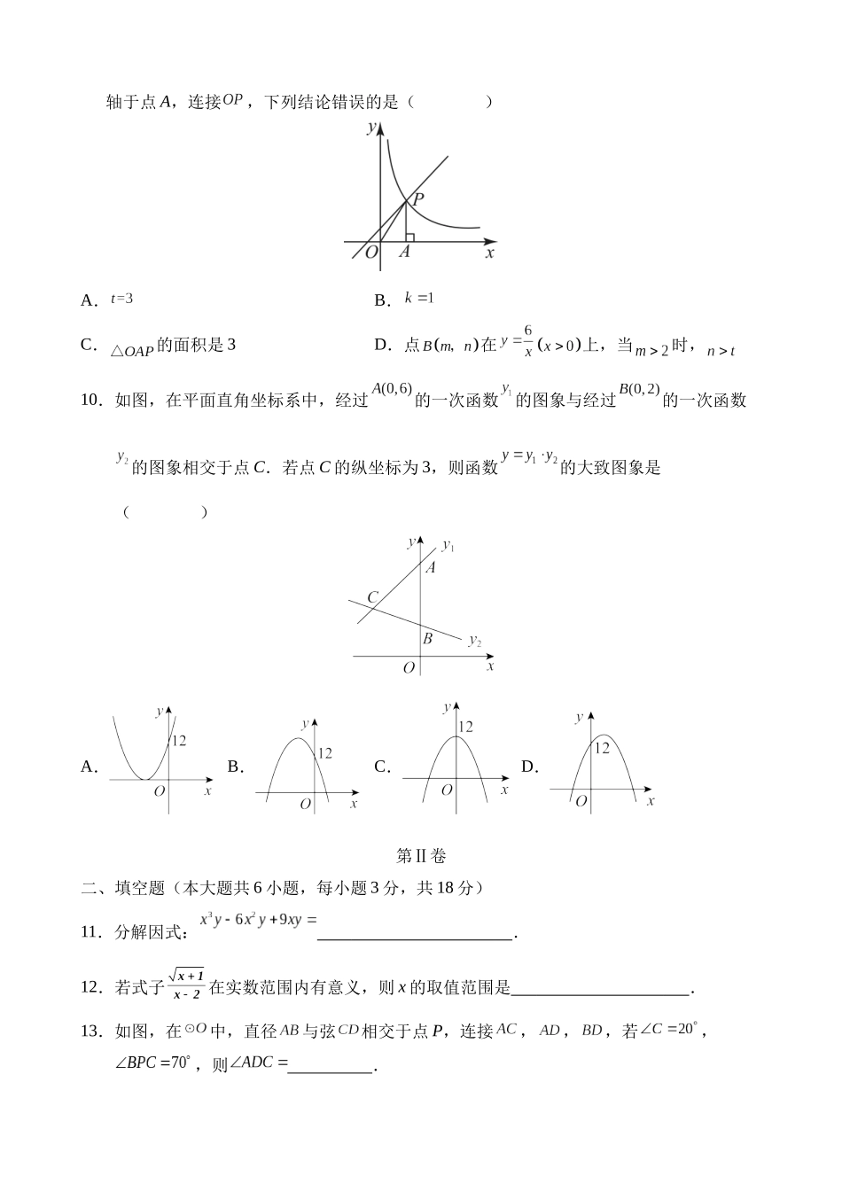 数学（呼和浩特卷）_中考数学.docx_第3页