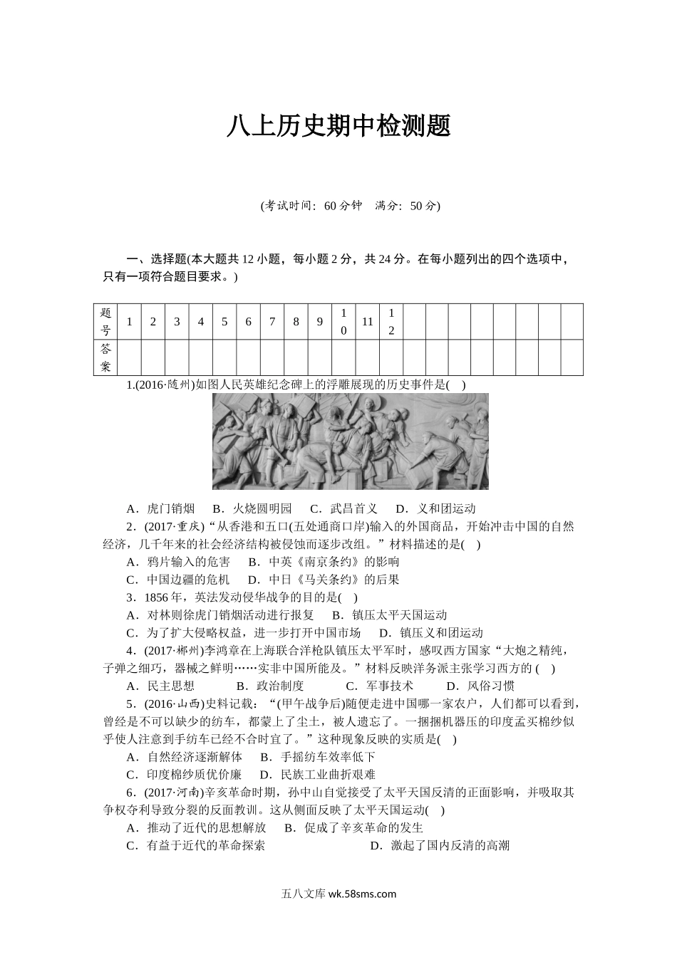 人教版八年级历史上册期中 检测题（含中考真题）_八年级上册.doc_第1页