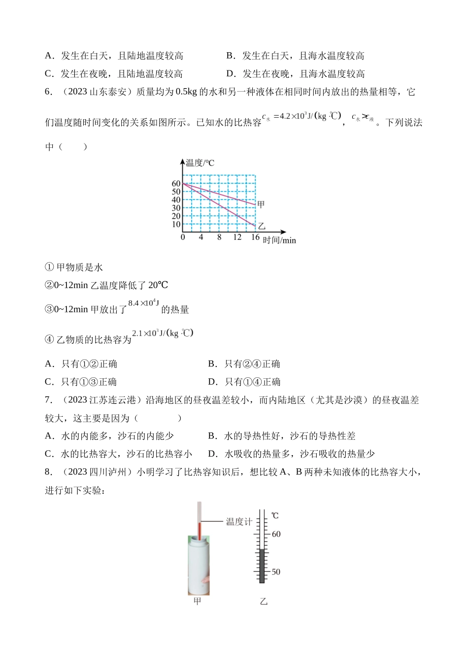 专题05_内能及内能的应用___中考物理.docx_第2页