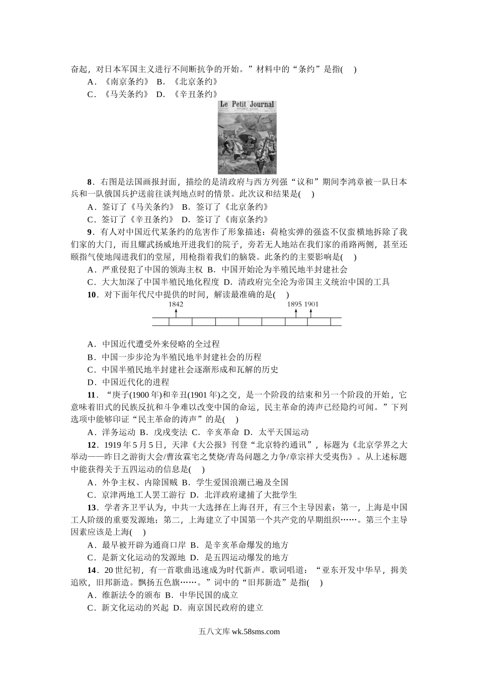 八年级历史上册人教版期中综合测试题_八年级上册.doc_第2页