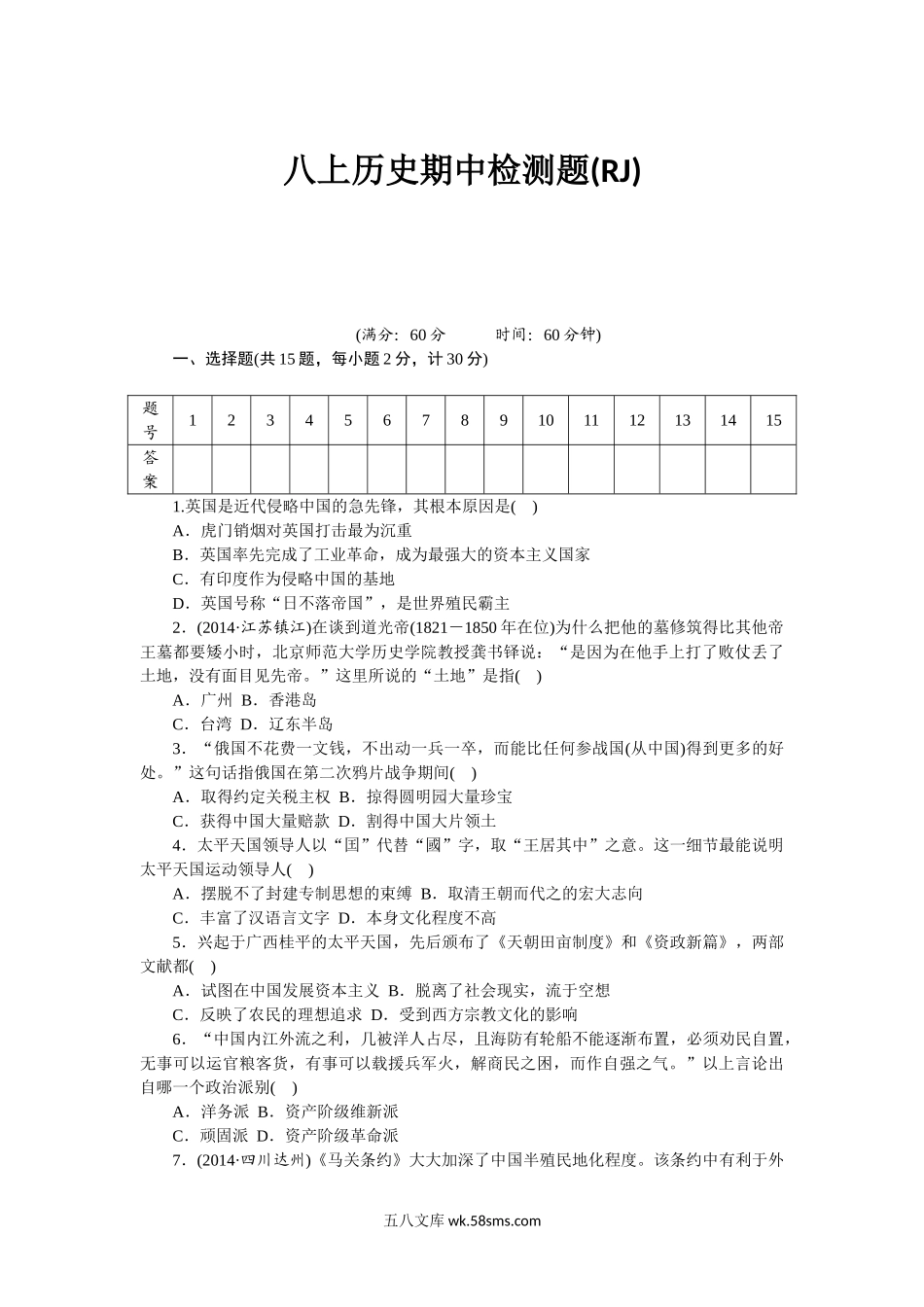 八年级历史部编版上册 期中 检测题（RJ）(1)_八年级上册.doc_第1页