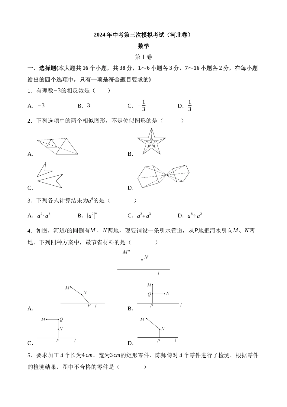 数学（河北卷）_中考数学 (1).docx_第1页