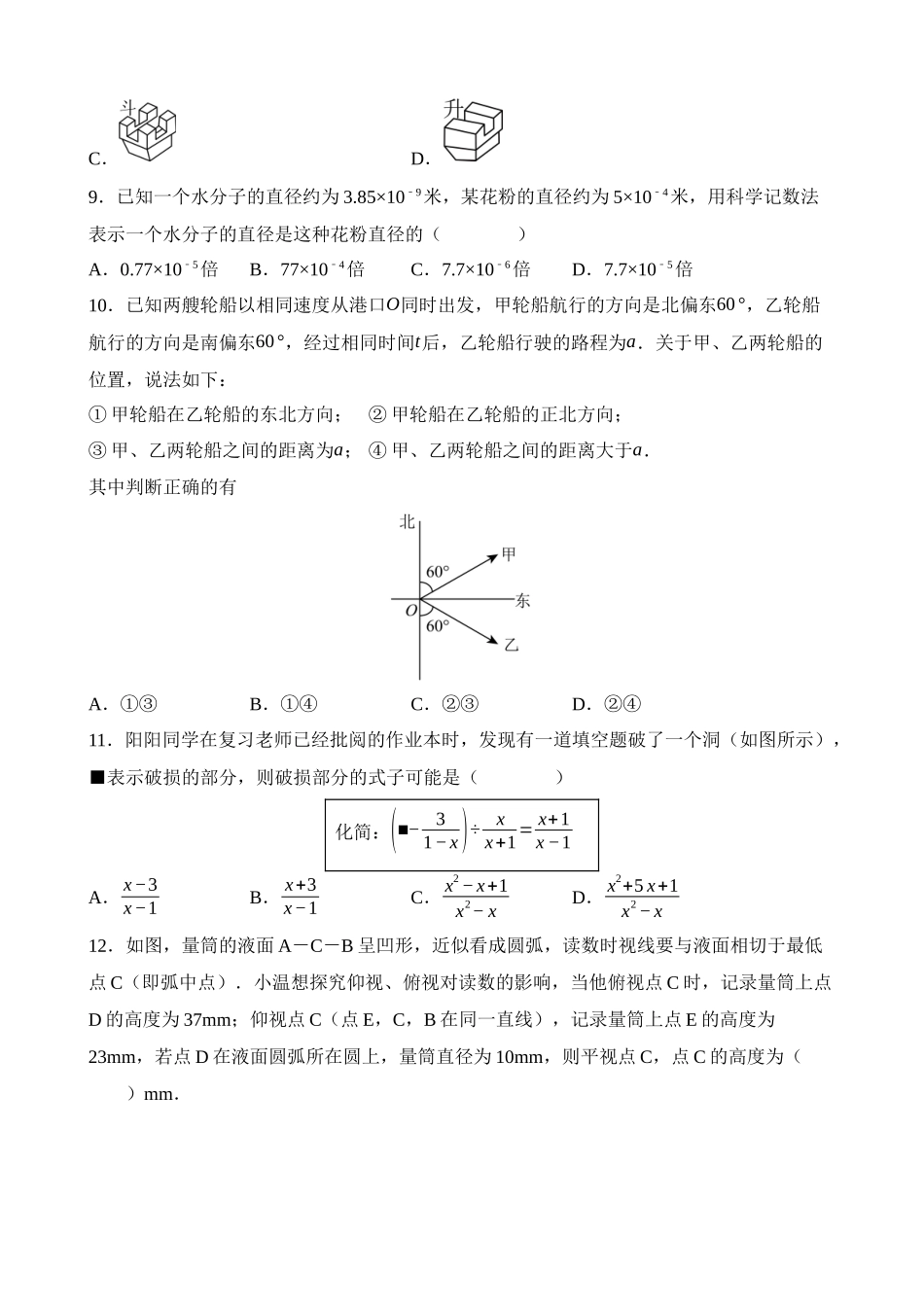 数学（河北卷）_中考数学 (1).docx_第3页