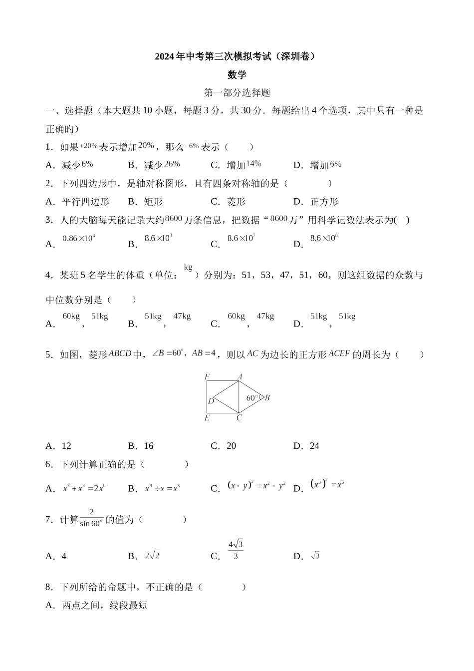 数学（广东深圳卷）_中考数学.docx_第1页