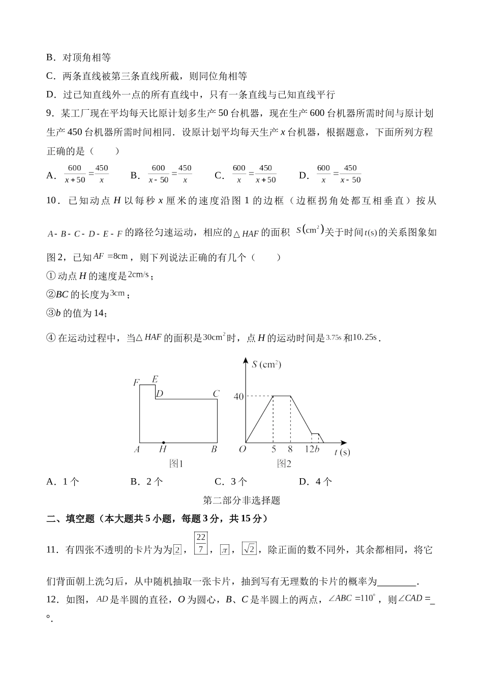 数学（广东深圳卷）_中考数学.docx_第2页