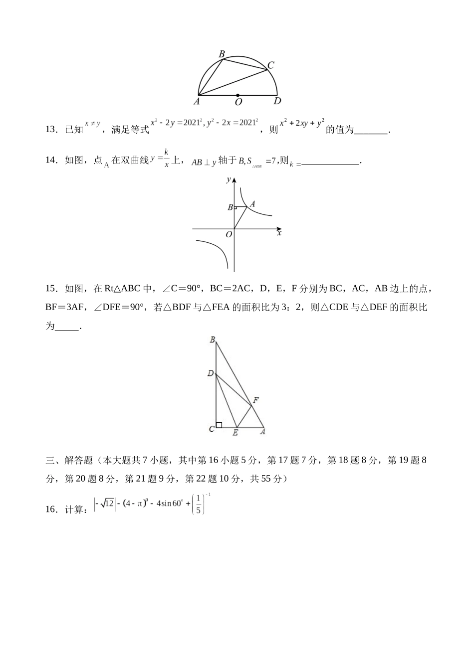 数学（广东深圳卷）_中考数学.docx_第3页