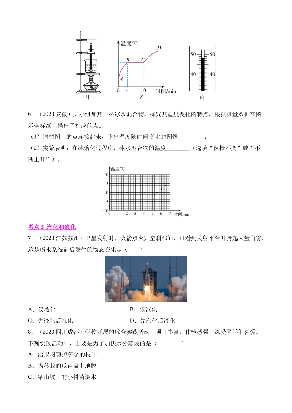 专题04_温度、物态变化___中考物理.docx_第2页